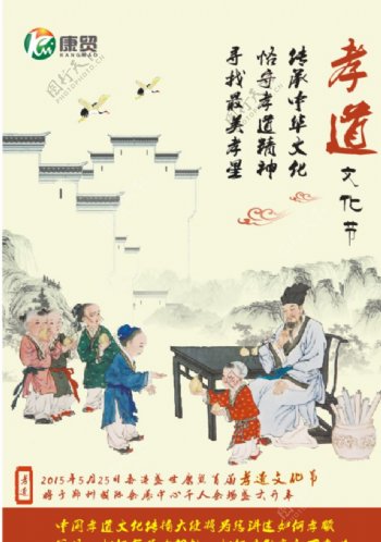 孝道文化海报图片