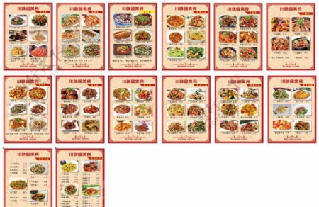 川味园菜单分层图片