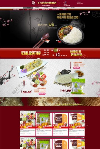 米饭天猫网页图片