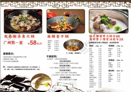 酸菜鱼菜谱三折页菜谱图片