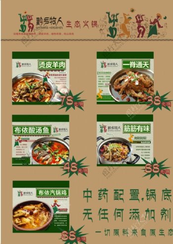 黔乡牧人菜单图片
