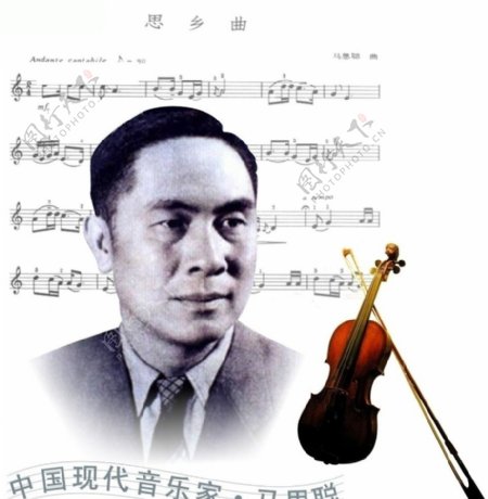 中国现代音乐家马思聪图片