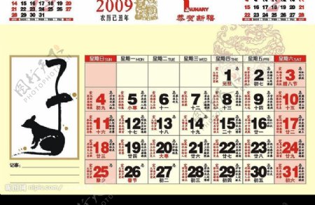 2009矢量日历112月带农历和每日的宜忌图片