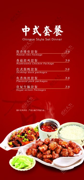 中式套餐菜单图片
