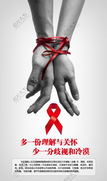 艾滋病公益广告图片