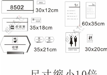 酒店导视门牌号收银图片