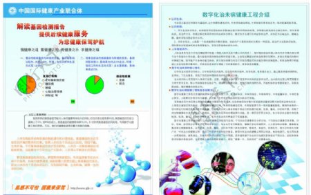 数字化基因治未病防治手册宣传页图片