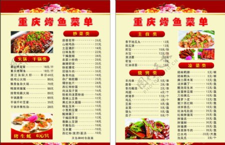 重庆烤鱼菜单图片