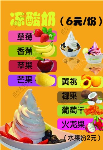 酸奶价目表图片