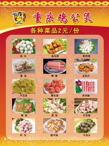 重庆鸡公煲菜单图片