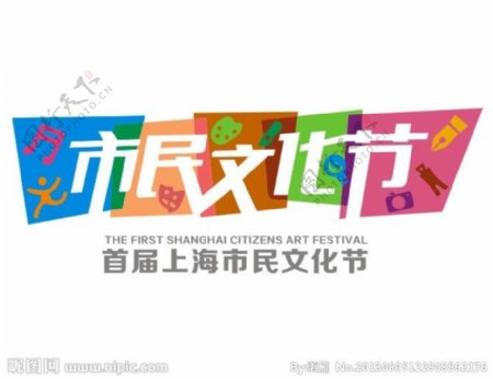 上海市民文化节logo图片