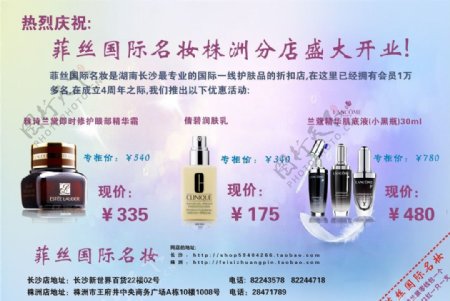 化妆品开业活动广告图片
