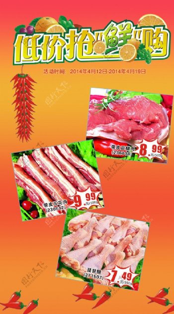 肉品促销图片