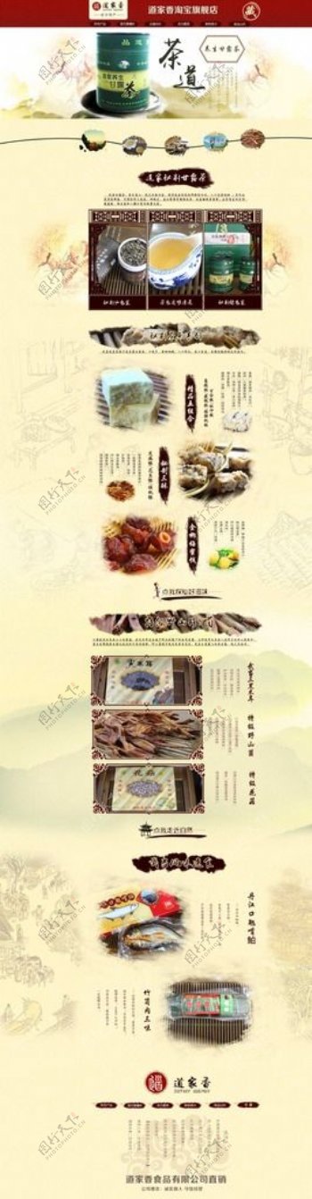 淘宝茶叶首页茶业海报图片