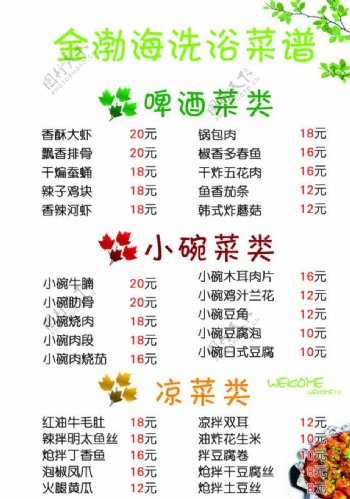金渤海菜单图片