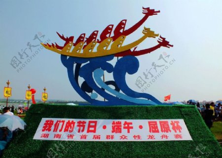 龙舟节标志图片