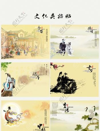 中国传统节日招贴图片
