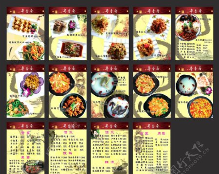 粤香居饭店菜谱图片