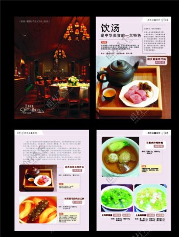 餐饮海报画册图片