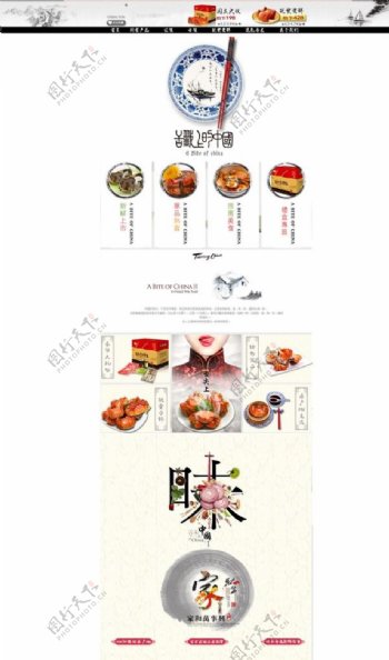 淘宝海鲜美食页面PSD模版图片
