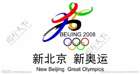 新北京新奥运