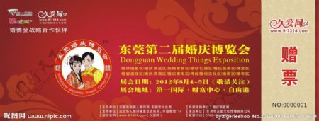 婚博会门票图片