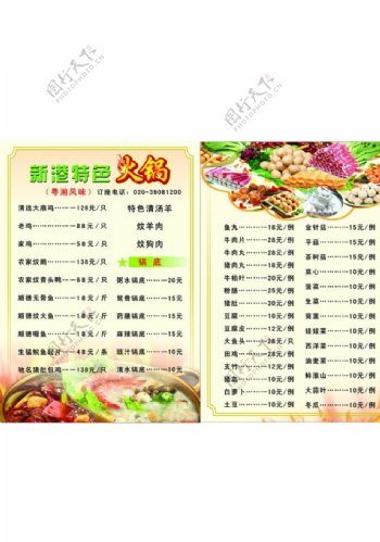 火锅菜单菜谱图片
