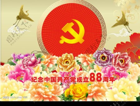 纪念中国成立88周年图片