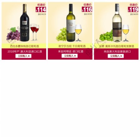 葡萄酒产品排列图片