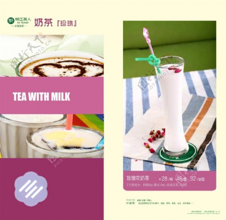 奶茶菜谱模板图片