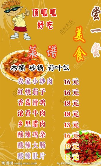 美食菜单图片