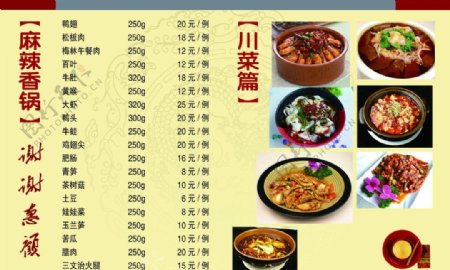 麻辣香锅菜单图片