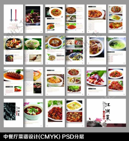 中餐厅菜谱设计图片