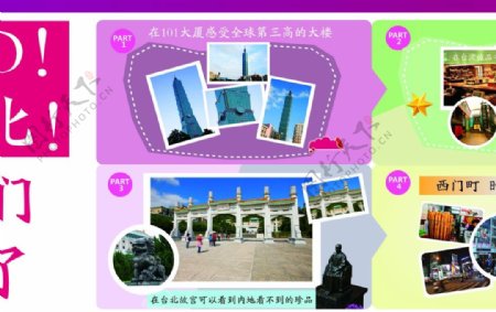 台湾旅游横版超长图片
