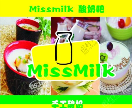 missmilk酸奶图片