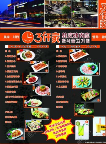 韩式烤肉菜单图片