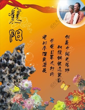 重阳节老人节图片