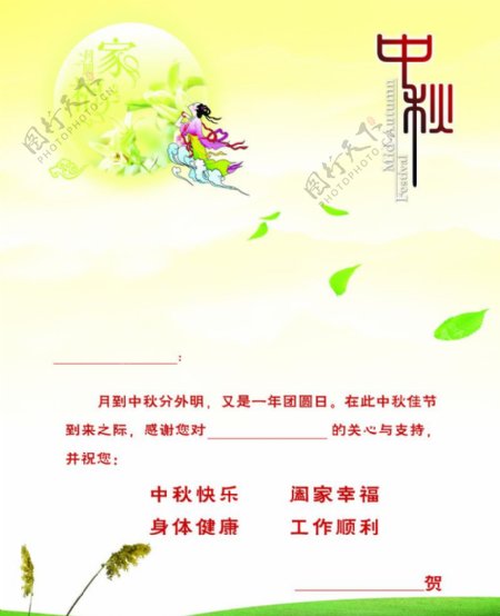 中秋节贺卡内页图片