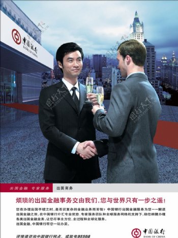 中行广告宣传商业图片