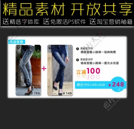 牛仔裤网店促销广告模板图片