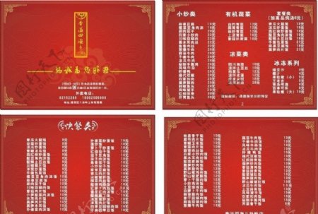 菜单底纹中国风图片