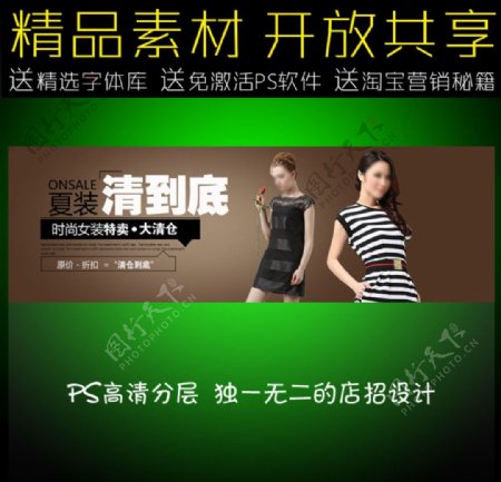 女装网店促销广告模板图片