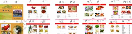 世民饭店菜谱图片