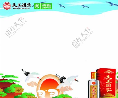 文王酒业图片