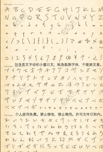可爱手写日文装饰字体