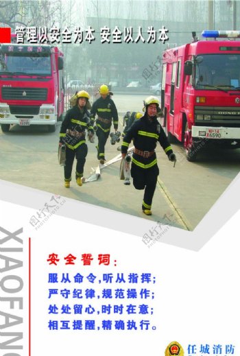 消防安全文化走廊之四图片