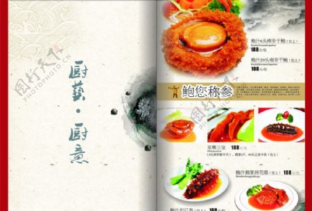中餐鲍鱼菜谱图片