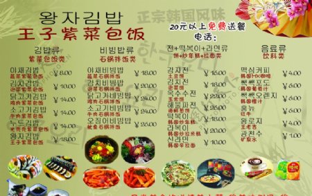 韩国紫菜包饭图片