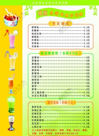 台湾风味饮品图片