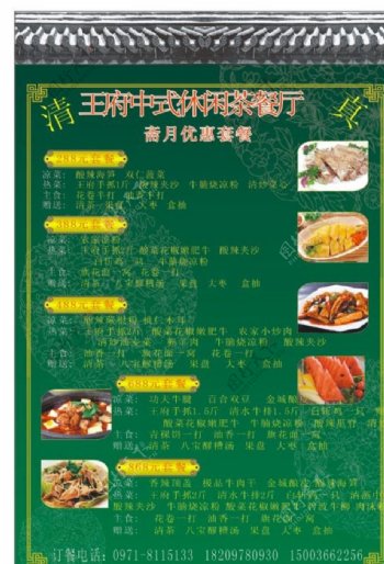 茶餐厅彩页菜单图片